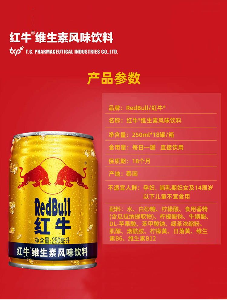 泰国进口 天猫超市 红牛 运动能量饮料 250ml*18罐 图2