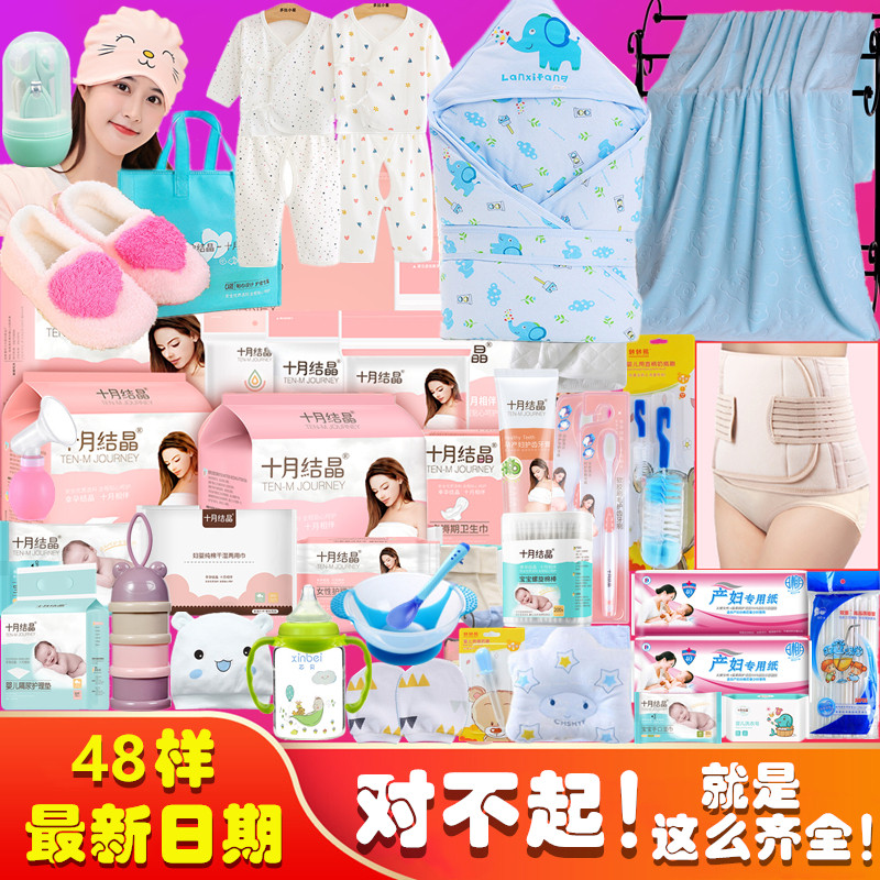 October crystallization to be delivered package autumn and winter admission mother and child combination maternal postpartum spring and summer confinement supplies full set