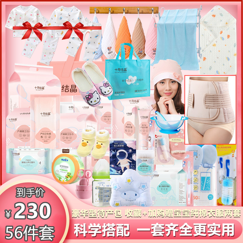 October Crystal waiting package Summer admission mother-child combination Maternal spring and autumn after production of a full set of monthly supplies