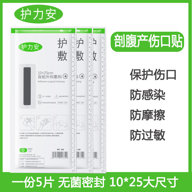 Caesarean section wound protective stickers for the elderly after surgery Blade protective stickers postpartum wound large anti-friction protective stickers