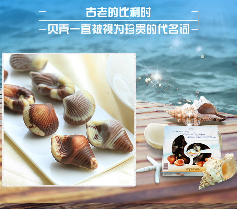 世界十大巧克力品牌,比利时进口吉利莲贝壳巧克力250g装39元