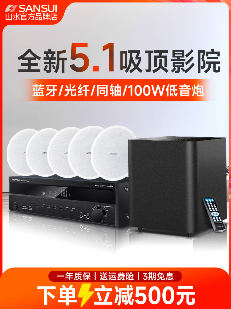 Shanshui T2 Ceiling-Mounted 5.1 Home Theater Audio Set Tv Bluetooth Home Living Room Ceiling Embedded Speakers