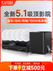 Shanshui T2 Ceiling-Mounted 5.1 Home Theater Audio Set Tv Bluetooth Home Living Room Ceiling Embedded Speakers