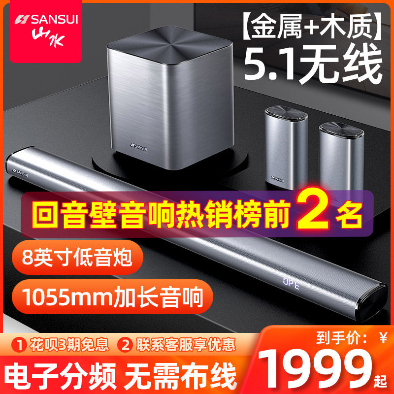 Sansui Shanshui 91K TV Audio Echo Wall Living Room Home Surround 5.1 Home Theater Audio Set Wireless Bluetooth Wall Mounted Rear Wireless 3D Surround Projector TV Speaker