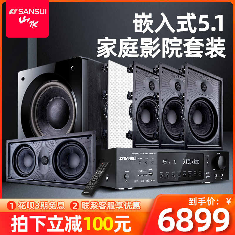 Shanshui T6 ceiling-mounted speaker 5.1 home theater audio set audio home living room surround suspended ceiling 3d surround 7.1 embedded bass power amplifier set background music Bluetooth KTV