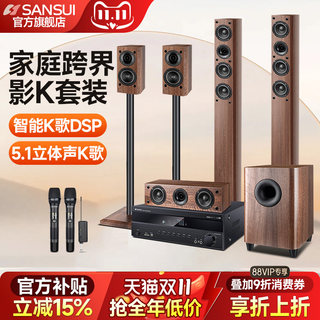 Sansui/山水F7Pro音箱旗舰5.1家庭影院音响套装电视K歌客厅家用