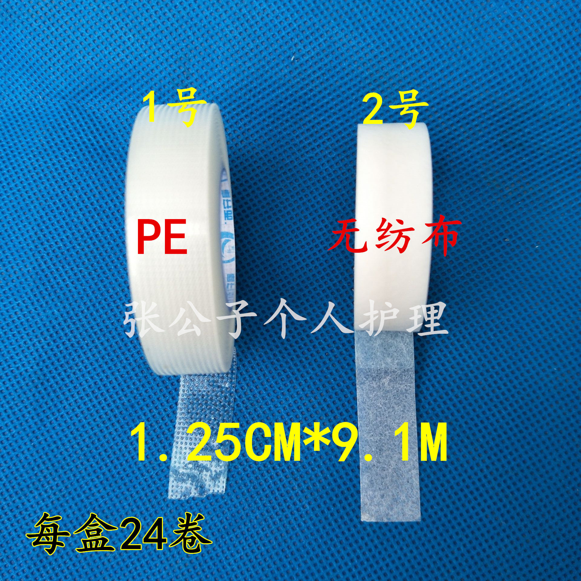医用胶布纸胶带透气pe压敏透明医疗伤口固定橡皮膏无纺布防水贴
