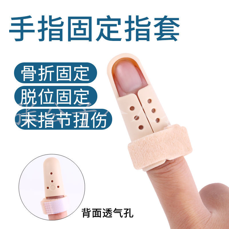 成人适用手指骨折固定器 可调尺寸指节保护套 伸肌腱断裂矫正器