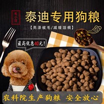 Mao Xiaowang dog food Universal teddy VIP special 5 pounds of beef flavor Adult dog Small dog beauty hair to remove tears