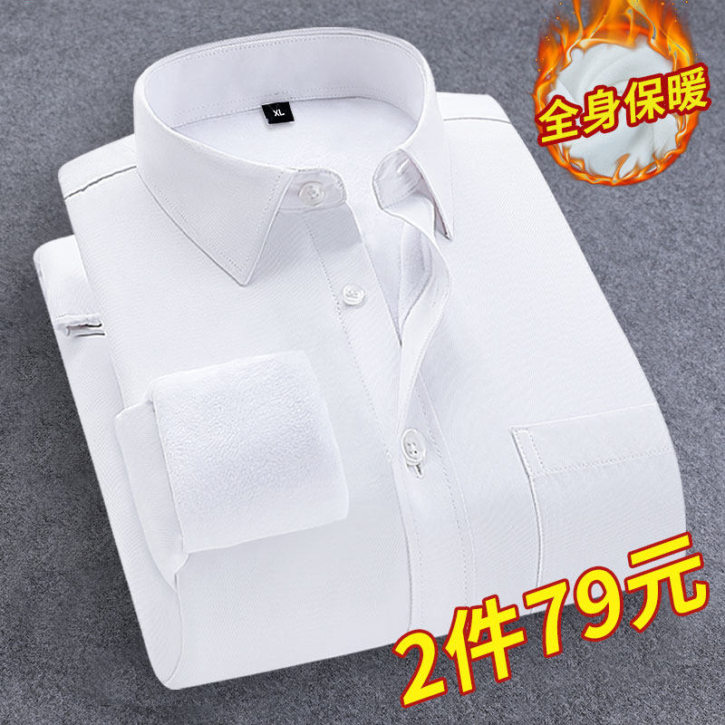 Winter men's long-sleeved warm shirt plus plus plush thick bottoming business casual inner wear professional formal wear white shirt inch