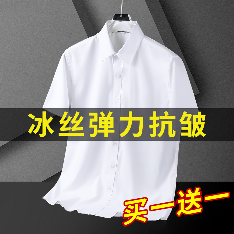 Men's Summer Short-Sleeved White Shirt, Business Formal Wear, Ice Silk Thin Casual Shirt, High-End Black Long-Sleeved Suit Men's Summer Short-Sleeved White Shirt, Business Formal Wear, Ice Silk Thin Casual Shirt, High-End Black Long-Sleeved Suit