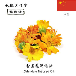 Calendula Soaked Oil Sweet Almond Base Oil Moisturizing Anti-allergic Soothing Moisturizing Handmade Soap Ingredients 100ml