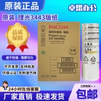 Original Ricoh 3443 version paper DX3443C DD3344C digital speed printer