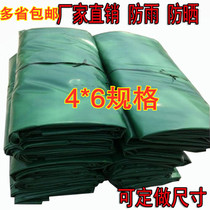 Rain cloth sunscreen cloth truck pagoda tricycle tarpaulin shed cloth rain cloth tarpaulin canvas 4*6