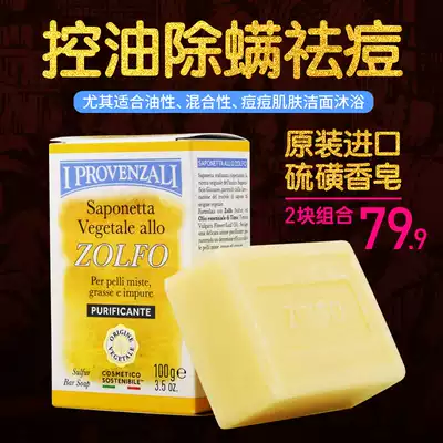 iprovenzali imported sulfur incense, acne and mite removal, cleansing and bathing children's sulfur incense 100g 2 pieces