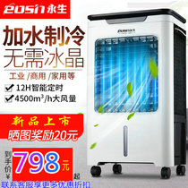 Yongsheng mobile air cooler Industrial air conditioning fan Household refrigeration fan Single cold water air conditioning fan Commercial small air conditioning