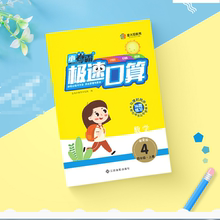 2020秋小卷霸极速口算四年级上册数学