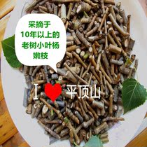 Fresh small-leaf poplar twigs small-leaf poplar buds red five-pointed star poplar branches Chinese herbal medicines