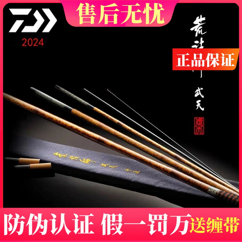 DAIWA Fifth Generation Hoshou Master Wutian J Japanese Original and Successor Carbon Carp Fishing Rod National Version
