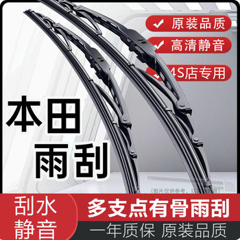 Suitable for Honda Crv, Civic, Fit, E:Ns1, Accord, and Crider Original Frame Wiper Blades, Silent