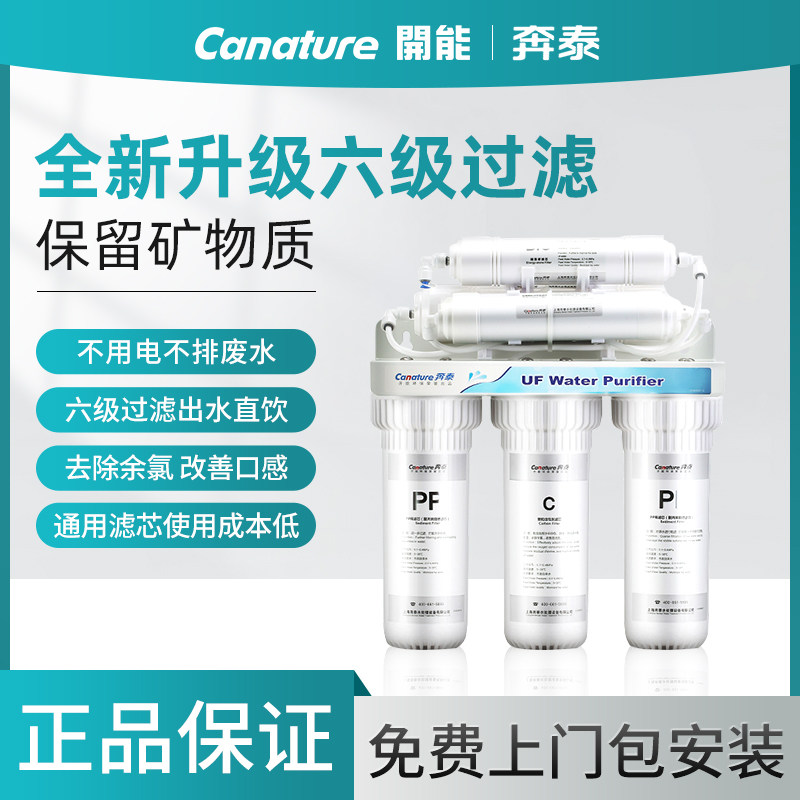 开能奔泰净水器家用直饮厨房自来水过滤器超滤净水机六级净化器