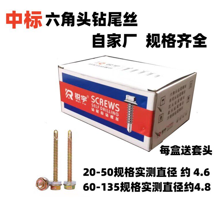 Successful Ruyu hexagonal drill screw drill screw self-tail drill tail screw