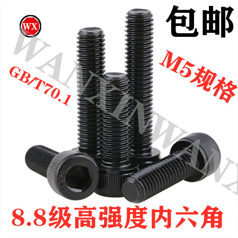 GB T-70 1 Inner hexagon cylindrical head screw cup head inner hexagon 8 8 level high strength screws M5 specs
