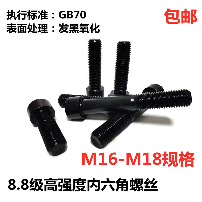 National Label 8 8 Class high strength inner hexagonal screw bolt cylindrical head cup head screw M16-M18 specs