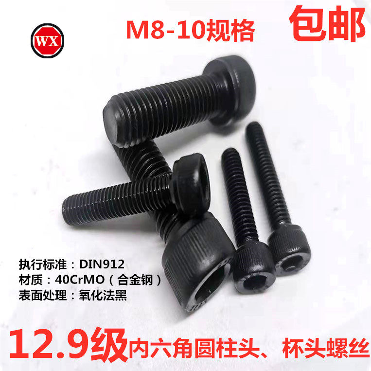 National standard DIN912 round cup head 12 9 grade inner hexagonal bolt cylindrical head cup head inner hexagonal screw M8M10