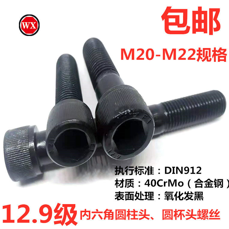 National Standard Rolling Flowers 12 9 Grade High Strength Cup Head Cylindrical Head Hexagonal Screw Bolt M20-M22 