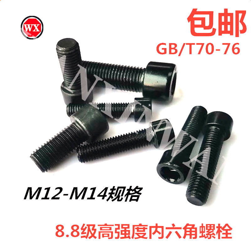 GB 70-76 high-strength 8 8-grade black hexagon socket head cap screws and bolts cylindrical head cup head M12-M14
