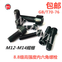 GB 70-76 high strength 8 8 grade hacked inner hexagonal screw bolt cylindrical head cup head M12-M14