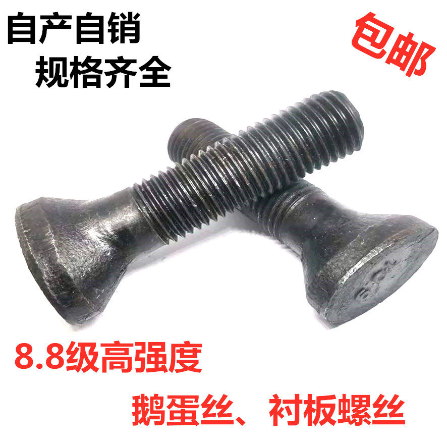 8 8 Class high strength goose egg wire lining plate screw ball mill crusher flat head oval head horseshoe bolt