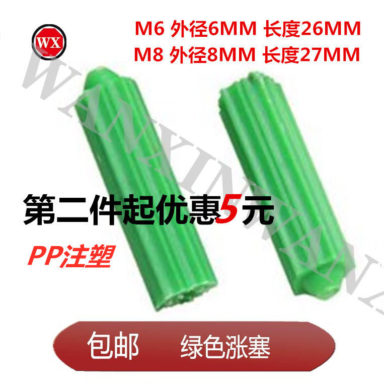 Green plastic ramped plastic plug plug plug 6MM 8MM plastic expansion pipe plug plug