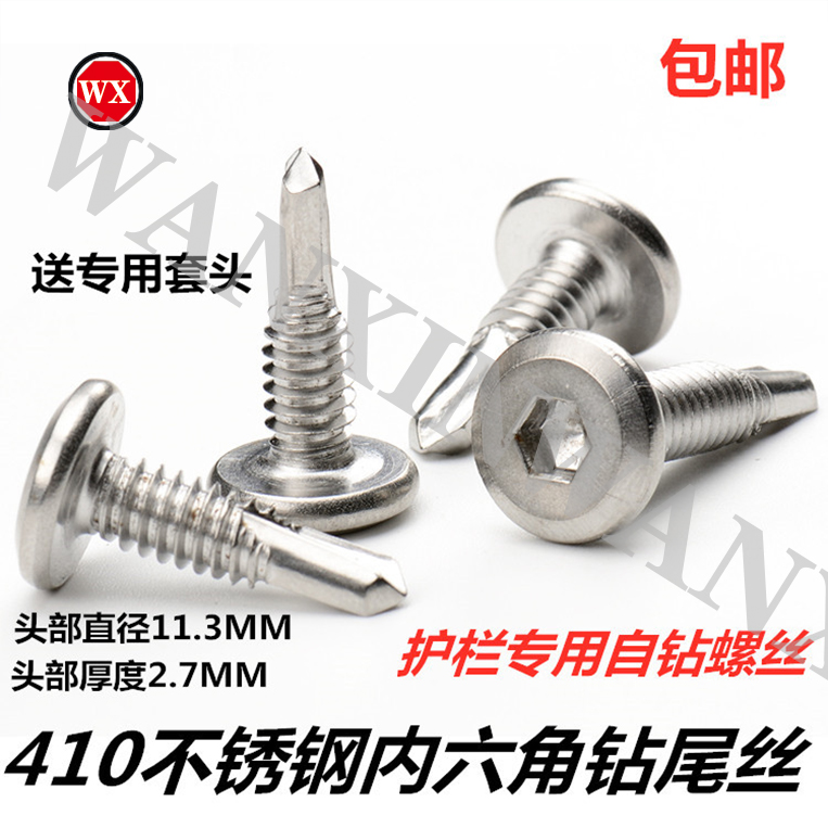 410 stainless steel flat head inner hexagonal drilling tail inverted self-drilling self-drilling dovetail screw guard guard special screw