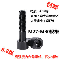 GB70-76 high strength 8 8 grade inner hexagonal screw bolt cylindrical head cup head screw M27-M30 specs