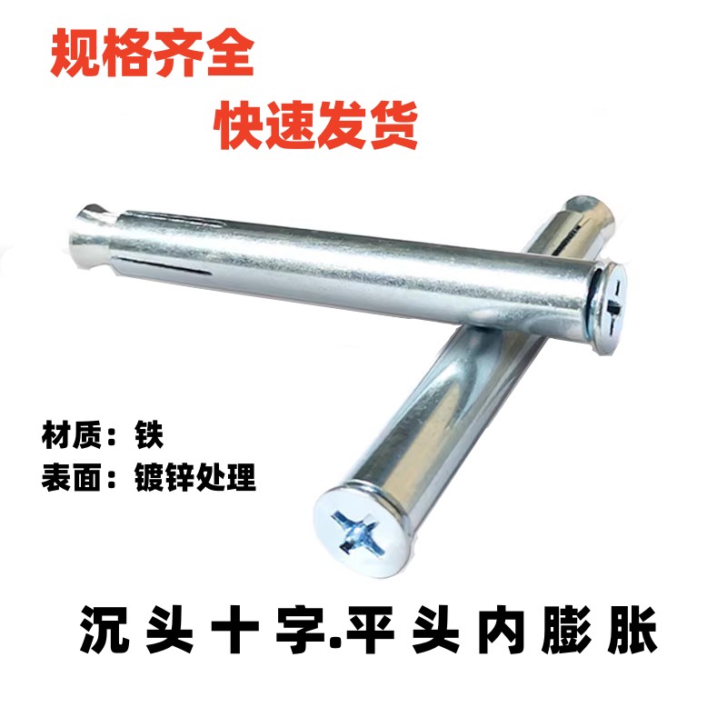 Internal expansion cross countersunk head internal expansion screw Phillips screwdriver flat head internal expansion implosion iron expansion