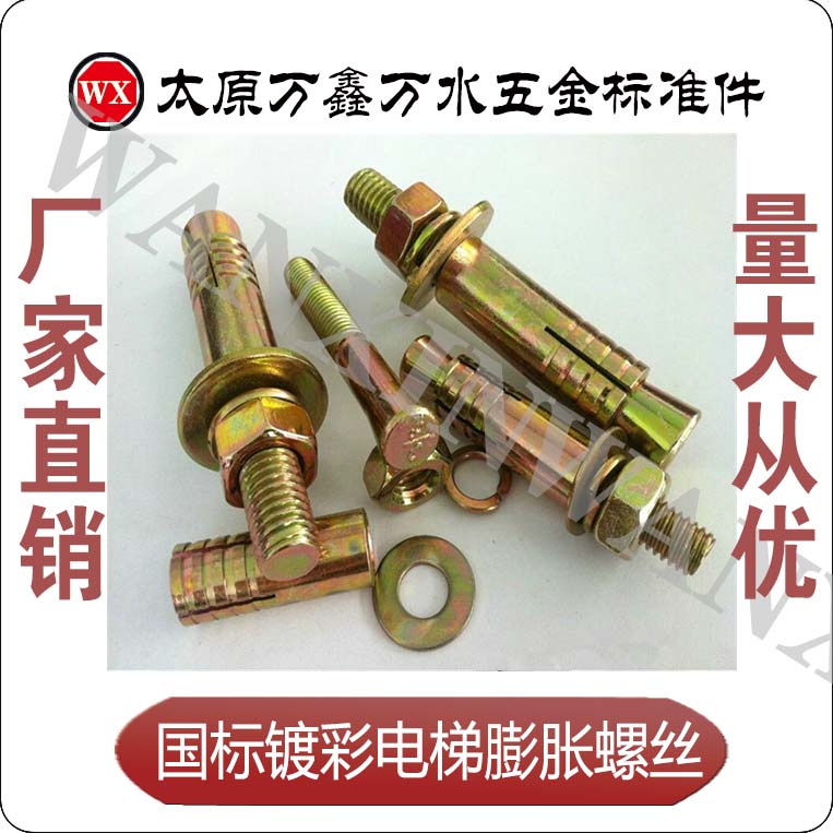 National Standard Plated Color Zinc Elevator Special Fluffy Screw Lift Wall Tiger National Standard Elevator Expansion Screw M16M20
