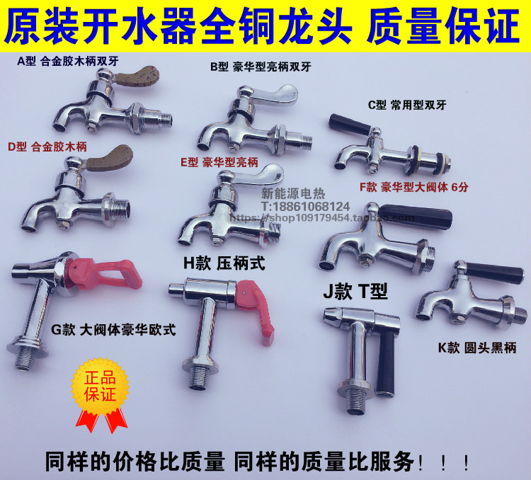 Original water boiler faucet all copper electric hot water faucet high temperature water heater water nozzle faucet full specification 3 minutes 4 minutes