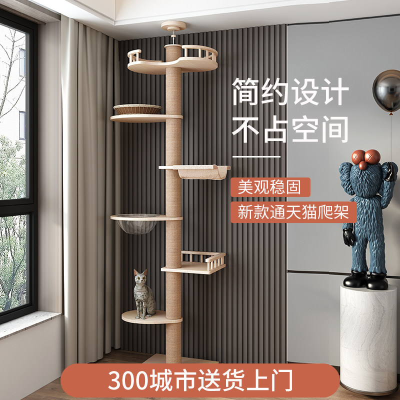 Cat climbing frame, cat litter, cat tree, all-in-one Tongtianzhu solid wood board cat supplies do not take up space for large cat shelves
