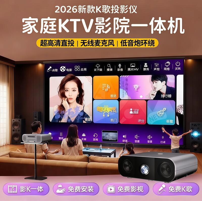 Karaoke Projector 2026 New Model Tv Ktv Home Theater Karaoke Projector All-In-One Outdoor Daytime Living Room Home Ultra-High-Definition Microphone Subwoofer Direct Projection on White Wall