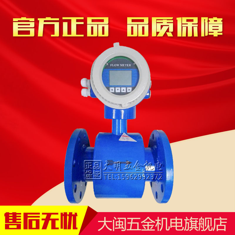 Intelligent integrated electromagnetic flowmeter Water liquid electronic digital display pipeline type high-precision sensor sewage dn 100