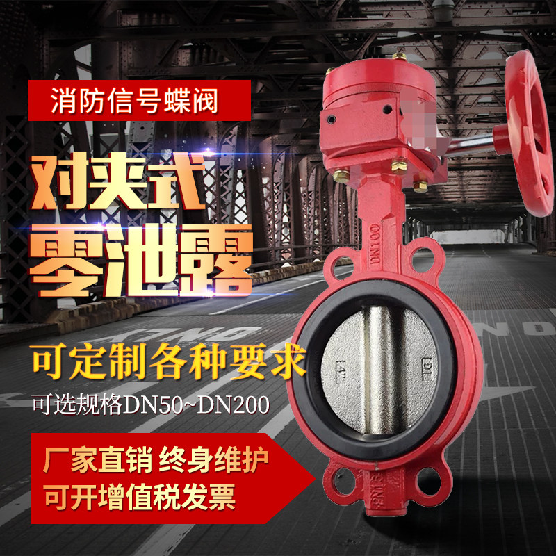 Fire signal disc valve Worm gear signal butterfly valve Clip-on signal butterfly valve ZSXF-16 DN100 150