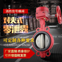 Fire signal disc valve worm gear signal butterfly valve wafer signal butterfly valve ZSXF-16 DN100 150