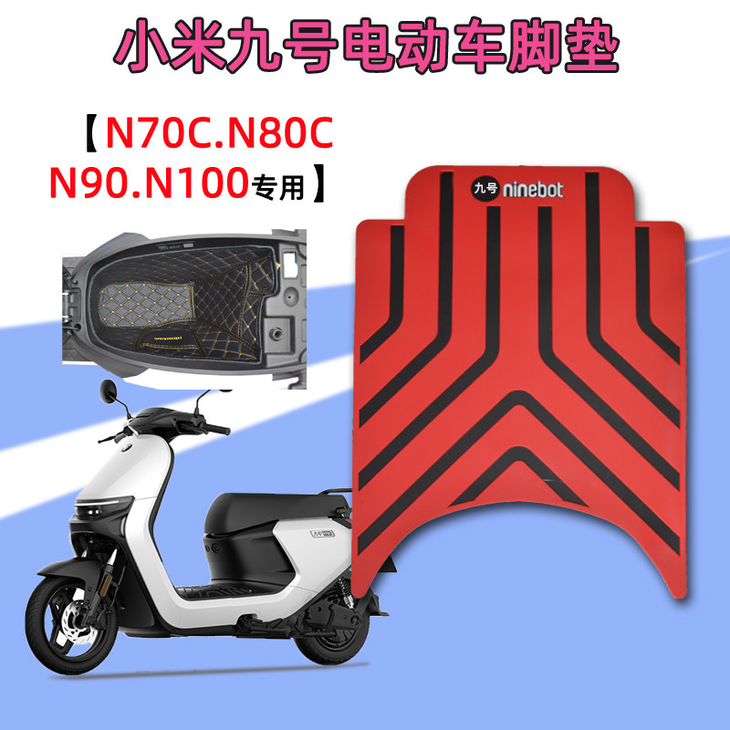 Use on Xiaomi Nine Electric Vehicle N70cn80c Foot Pad n90n100 Car Stepping Mat Waterproof Anti Slip Mat