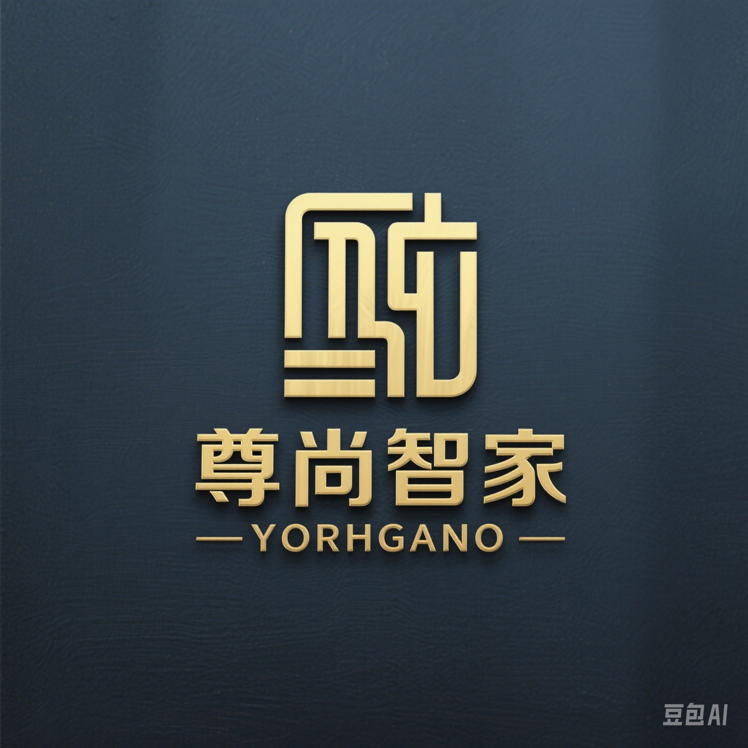 尊尚智家