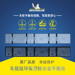 Michelin ຢາງລົດຈັກລົດຍົນ dynamic balance block lead plus weight sticky block black Hoffman