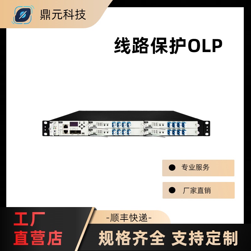 1U Rack-Mounted Bypass Fiber Optic Automatic Switching Accessory Single-Mode Olp Optical Protection Equipment 1+1/1:1/1-1