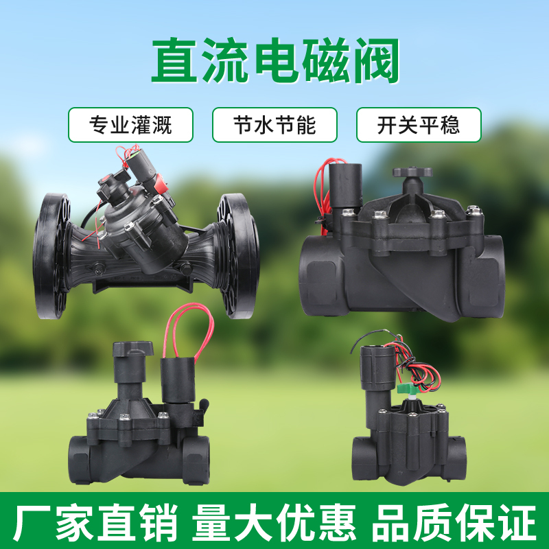 Automatic Control Irrigation Solenoid Valve Agricultural and Garden Smart Greening Sprinkler Accessories Lawn Flow Regulation Valve