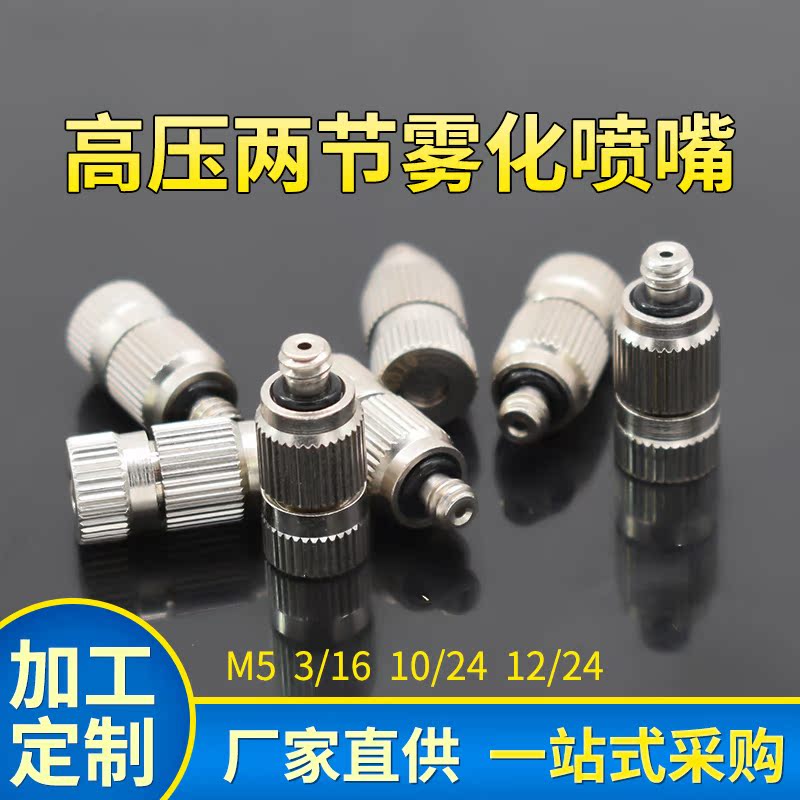 Direct sales 3 16 high pressure atomization nozzle dust humidification artificial fog textile factory farm cooling spray nozzle
